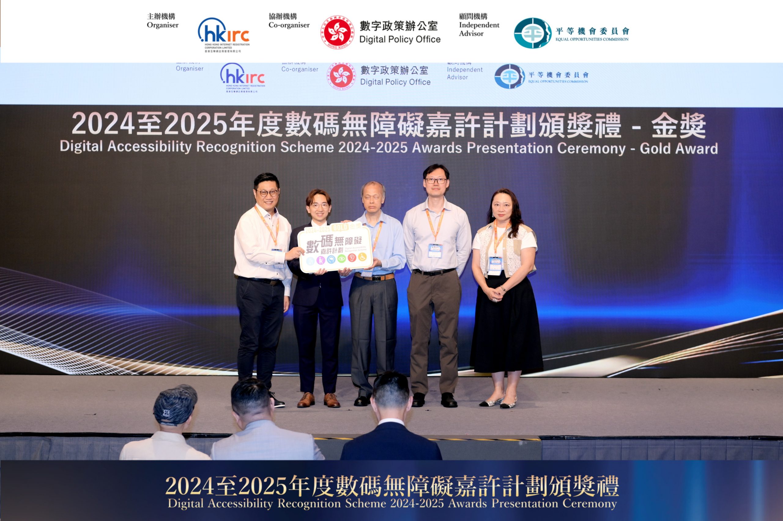2025 數碼無障礙嘉許計劃頒獎禮金獎