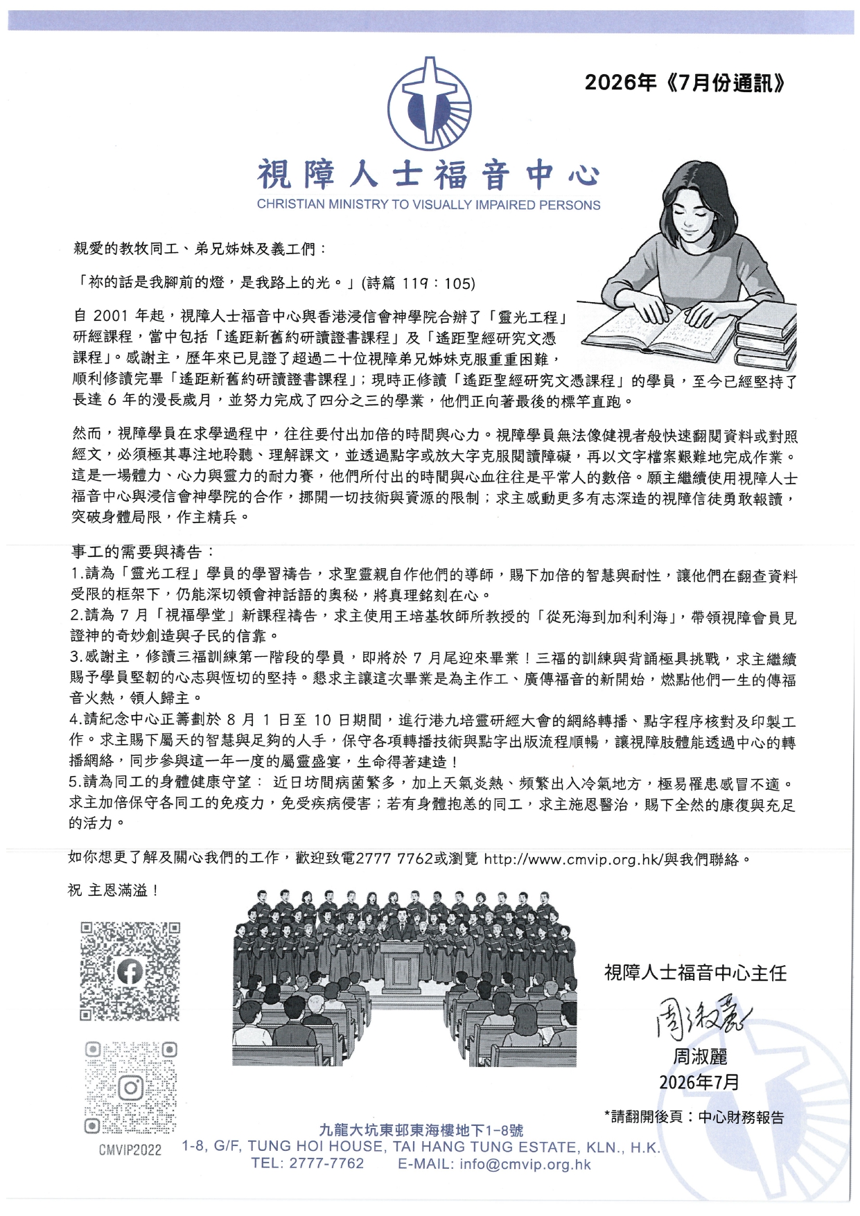 2026年7月通訊