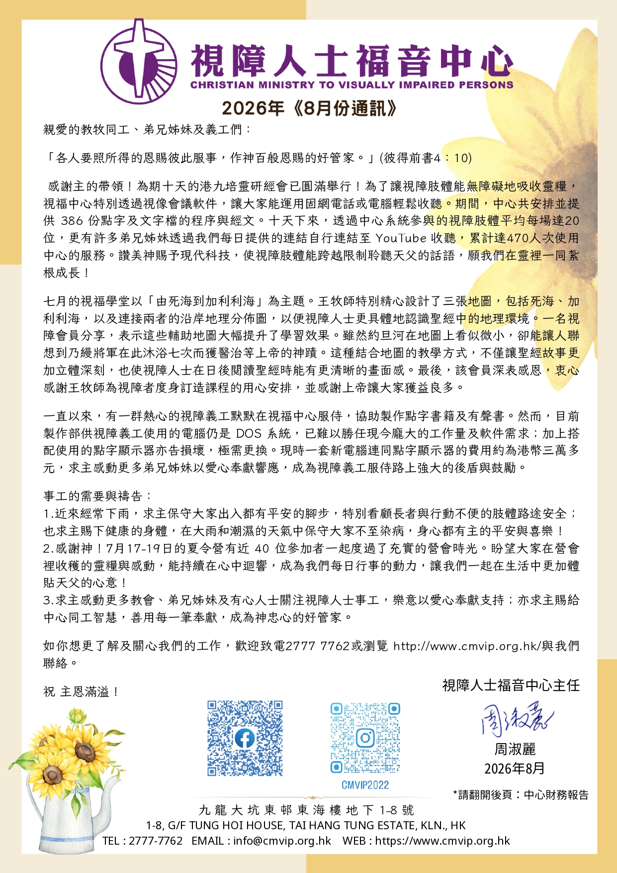 2026年8月份通訊